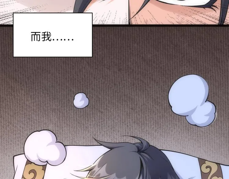 第1话 帝子重生 第60页