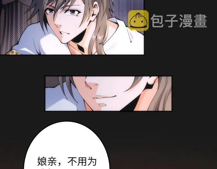 第1话 帝子重生 第67页