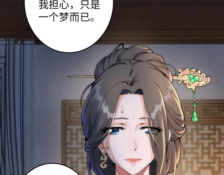 第1话 帝子重生 第68页