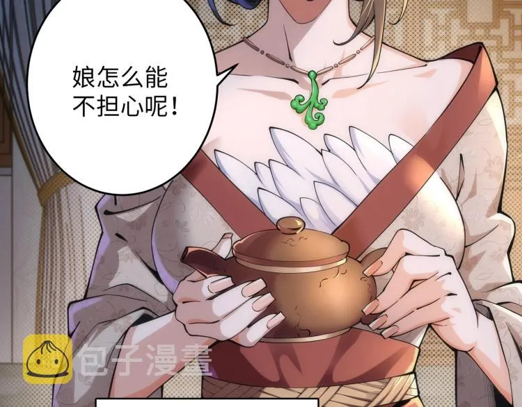 第1话 帝子重生 第69页