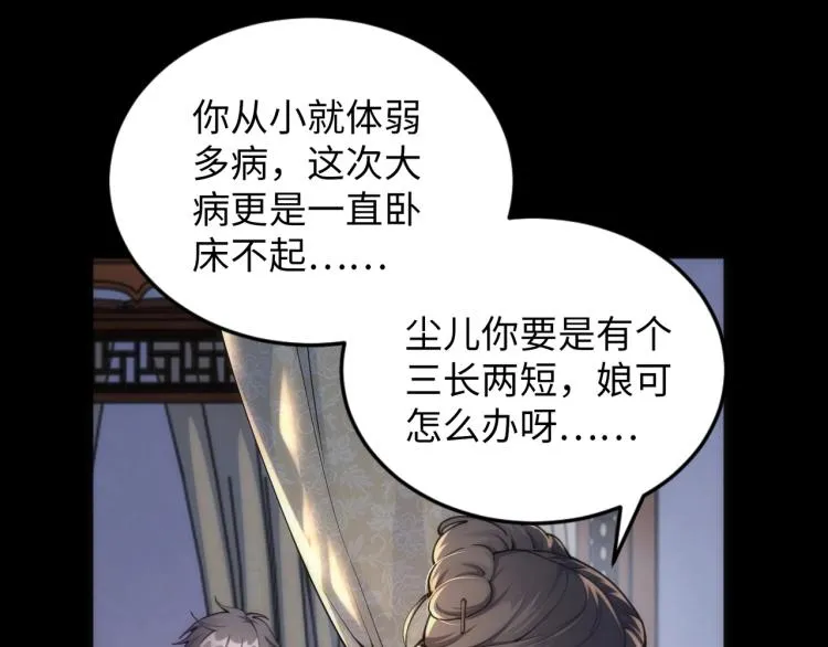 第1话 帝子重生 第71页