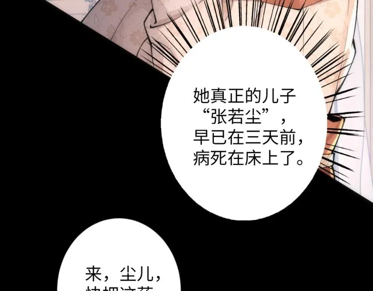 第1话 帝子重生 第75页