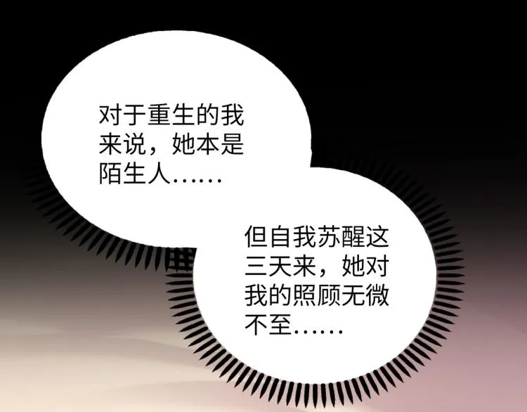 第1话 帝子重生 第78页