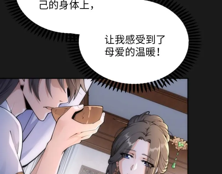 第1话 帝子重生 第82页