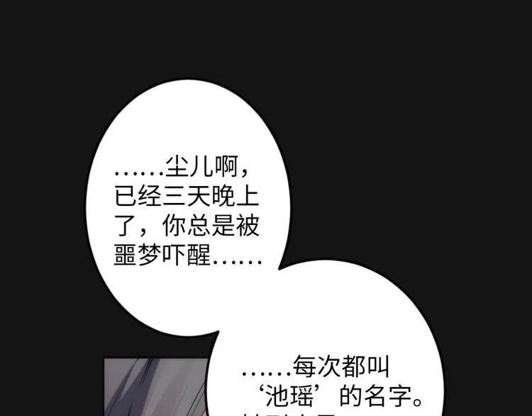 第1话 帝子重生 第85页