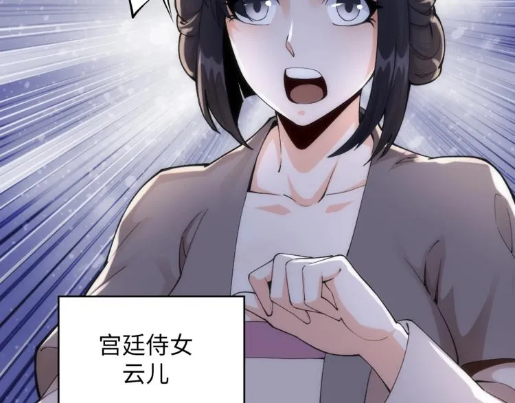 第1话 帝子重生 第97页