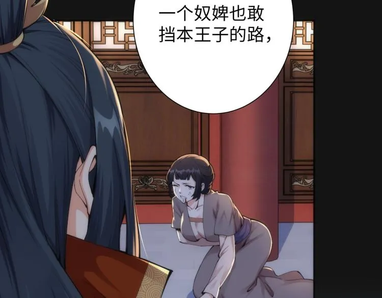 第1话 帝子重生 第107页