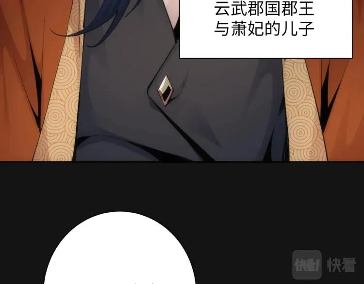 第1话 帝子重生 第110页