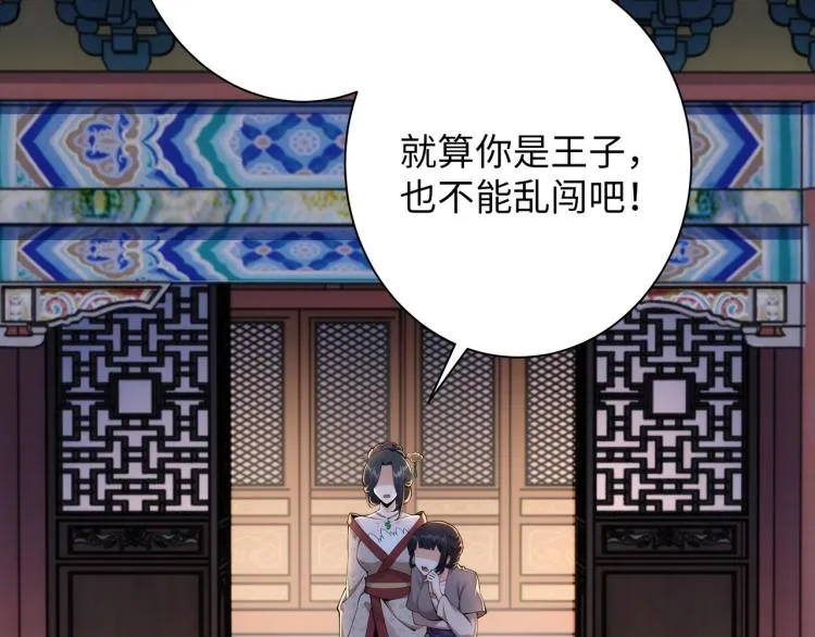 第1话 帝子重生 第116页