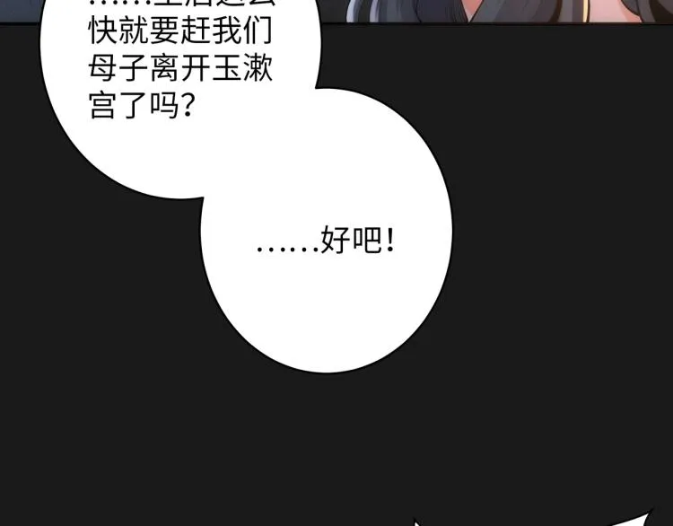 第1话 帝子重生 第123页