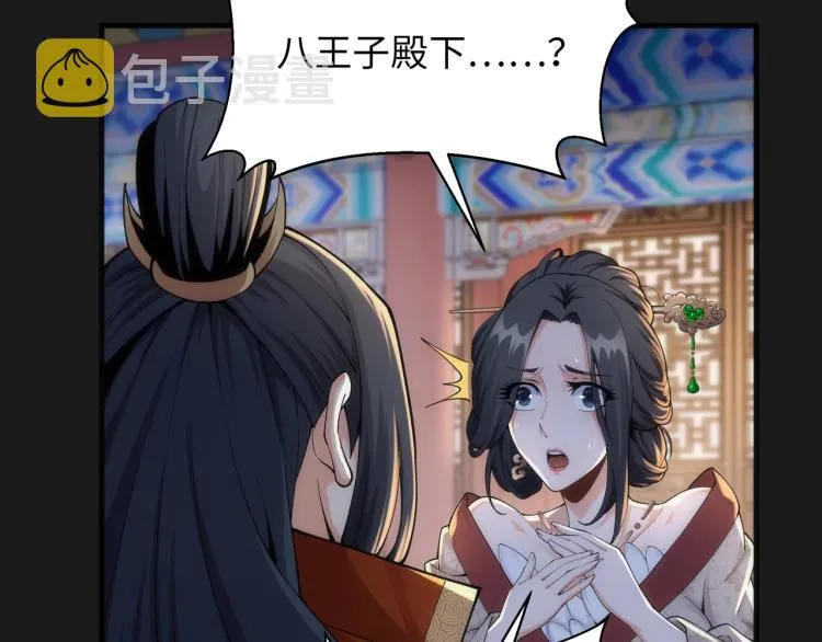 第1话 帝子重生 第129页