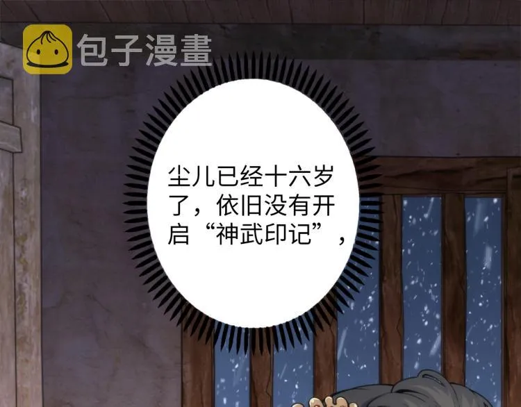第1话 帝子重生 第190页