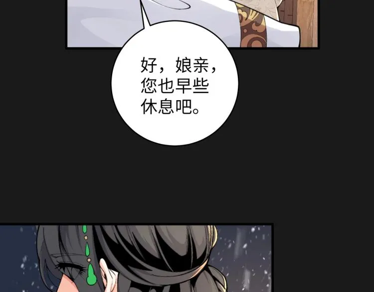 第1话 帝子重生 第198页