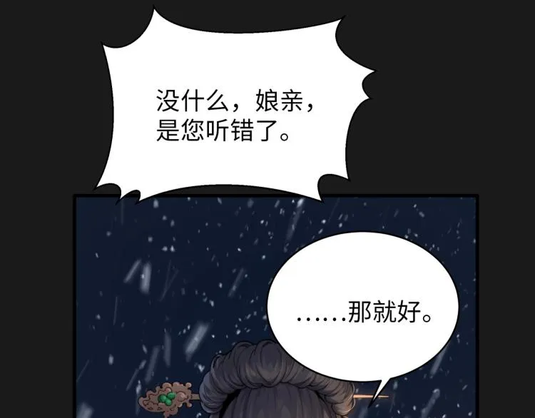 第1话 帝子重生 第201页