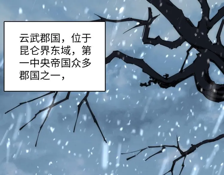 第2话 神武印记 第5页