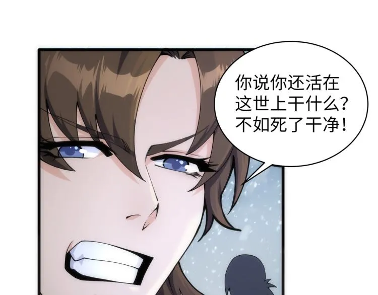 第2话 神武印记 第19页