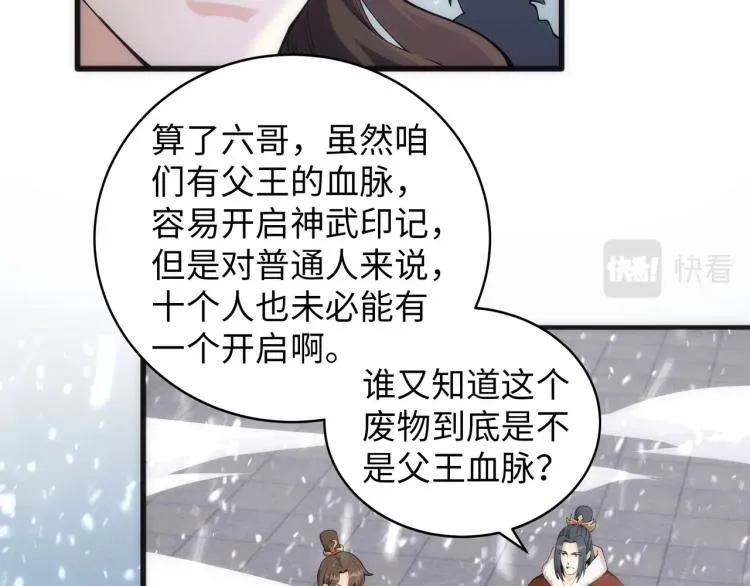 第2话 神武印记 第20页