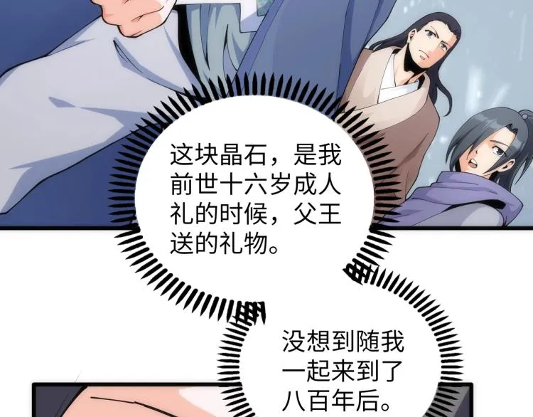第2话 神武印记 第23页