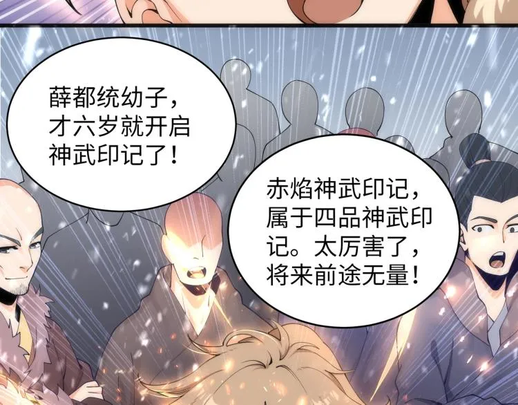 第2话 神武印记 第43页