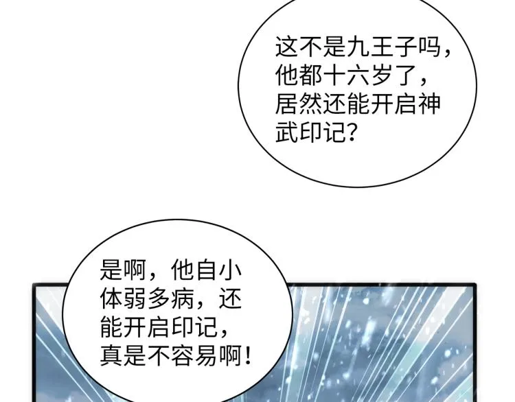 第2话 神武印记 第71页