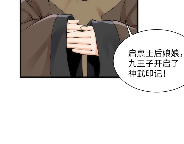 第2话 神武印记 第83页