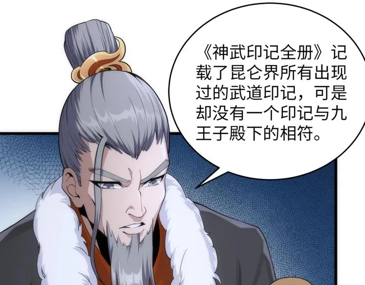 第2话 神武印记 第99页