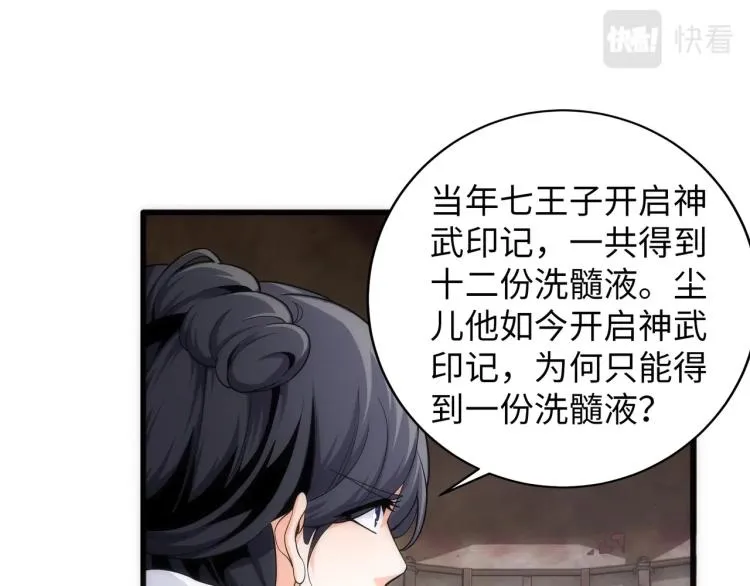 第2话 神武印记 第103页