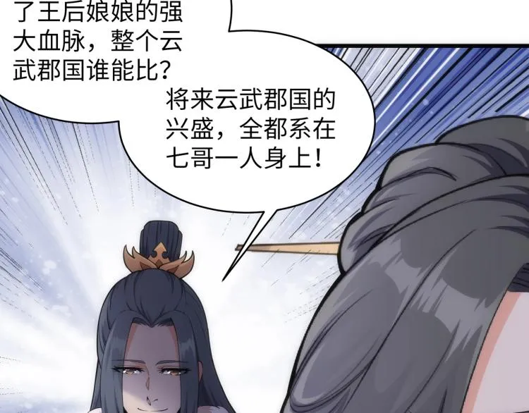 第2话 神武印记 第107页