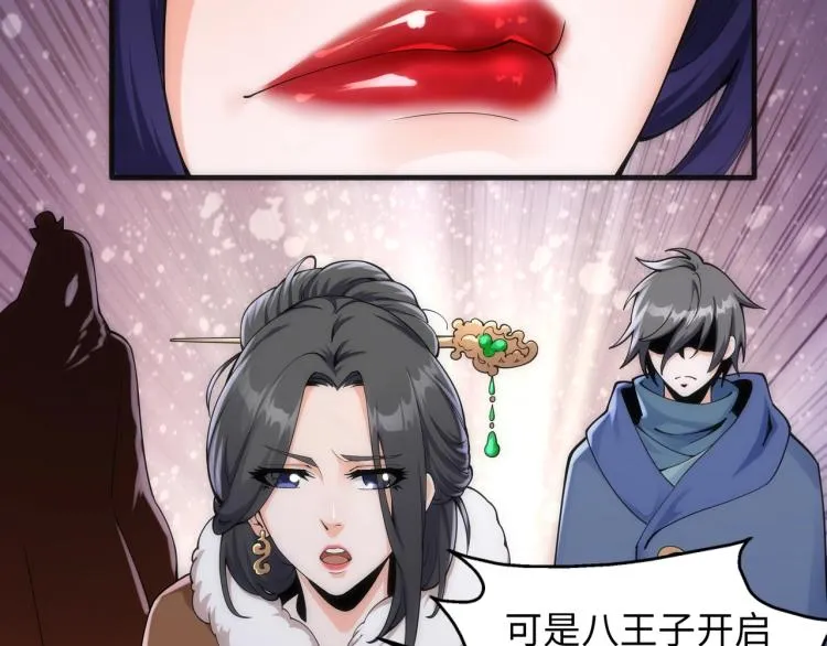 第2话 神武印记 第112页