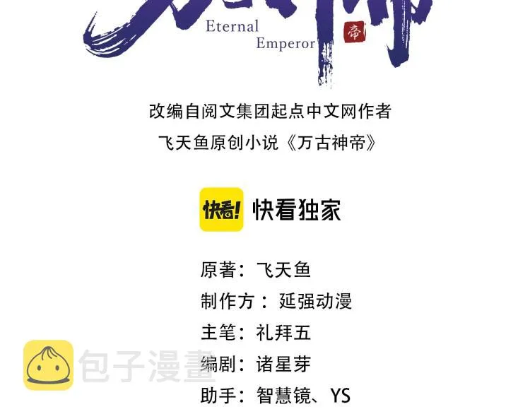 第3话 时空晶石 第3页