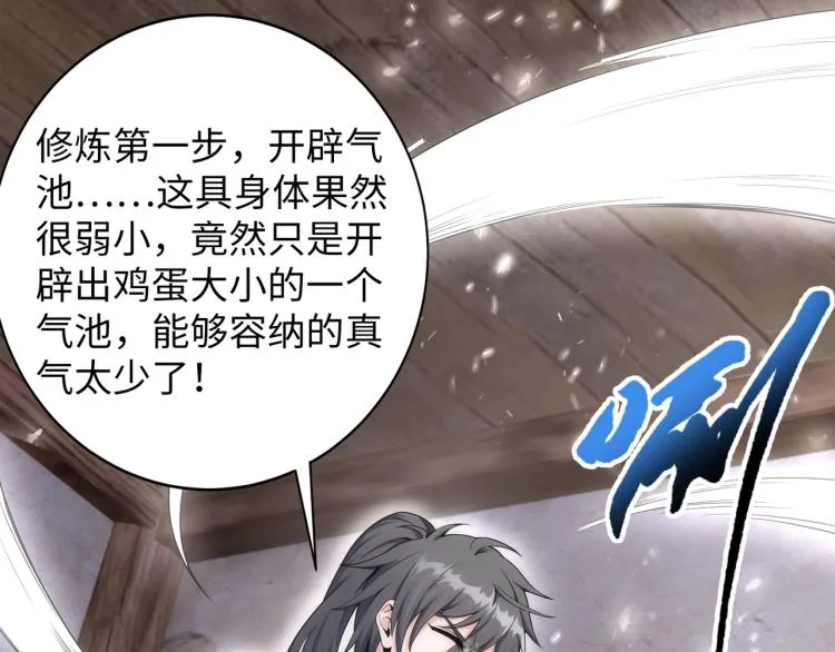 第3话 时空晶石 第5页
