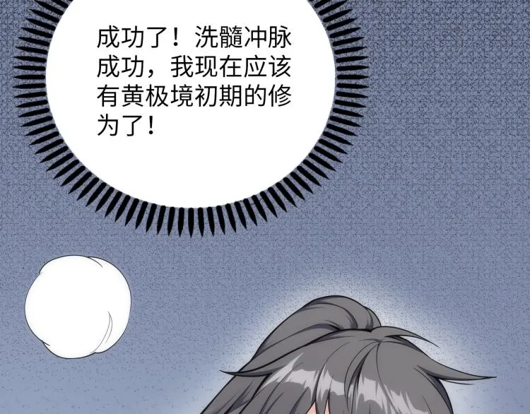 第3话 时空晶石 第21页