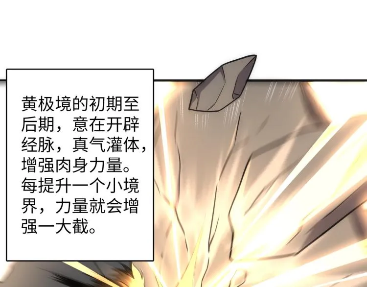 第3话 时空晶石 第33页