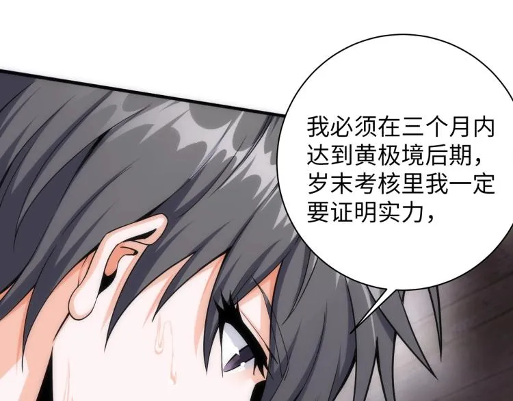 第3话 时空晶石 第40页