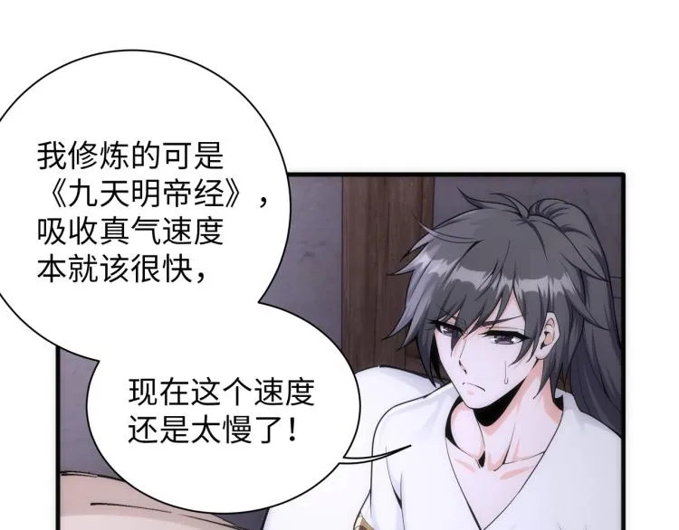 第3话 时空晶石 第61页