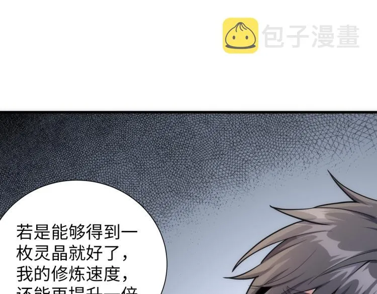 第3话 时空晶石 第63页