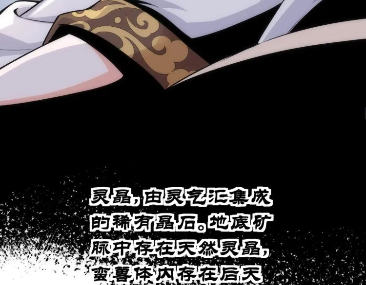第3话 时空晶石 第65页
