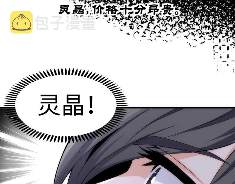 第3话 时空晶石 第66页