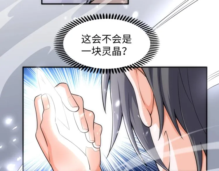 第3话 时空晶石 第69页
