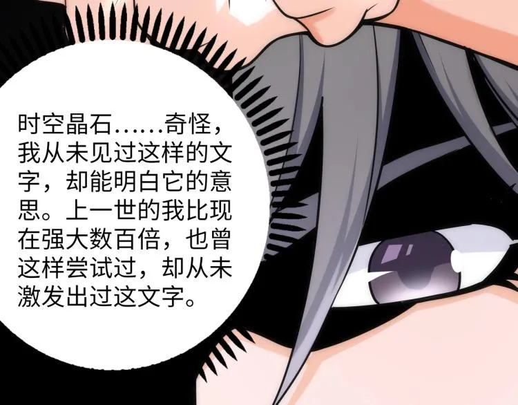 第3话 时空晶石 第78页