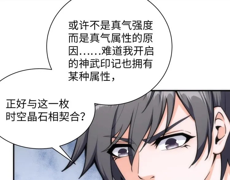 第3话 时空晶石 第80页