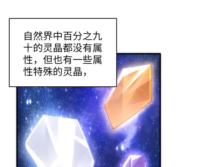 第3话 时空晶石 第82页