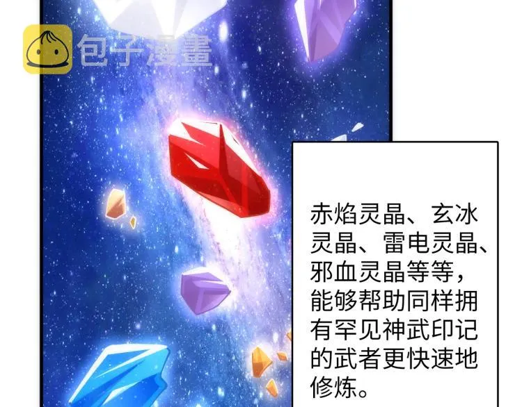 第3话 时空晶石 第83页