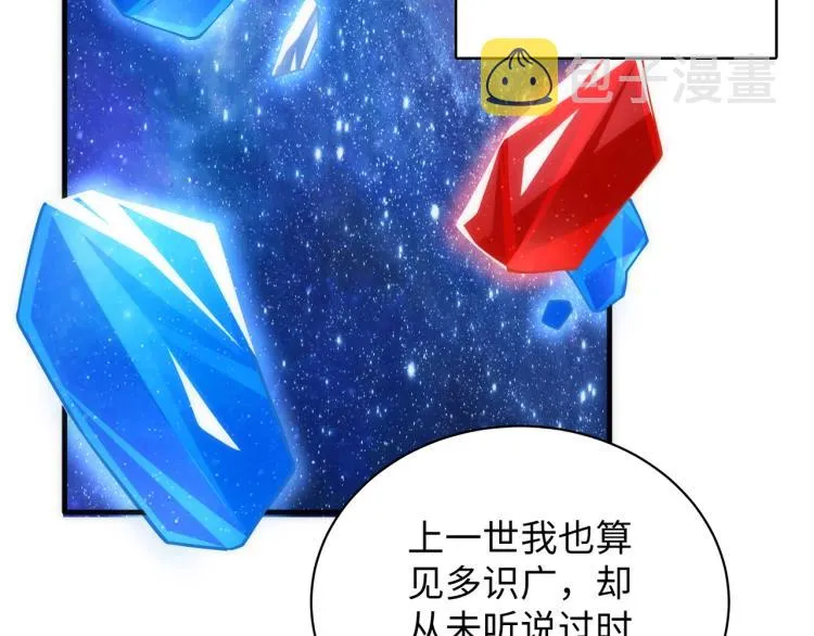 第3话 时空晶石 第84页