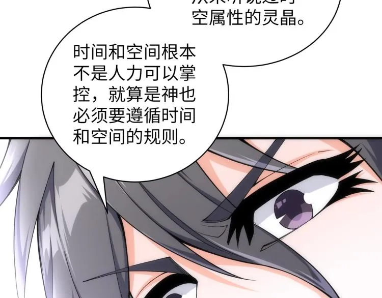 第3话 时空晶石 第85页