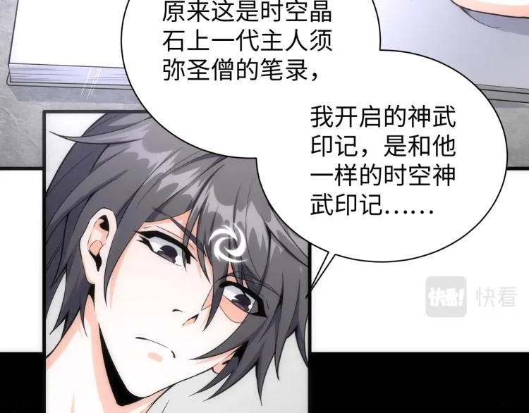 第3话 时空晶石 第125页