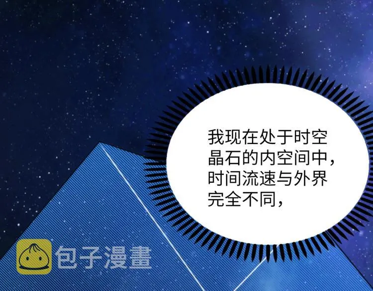 第3话 时空晶石 第131页