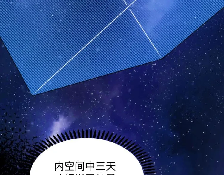 第3话 时空晶石 第133页