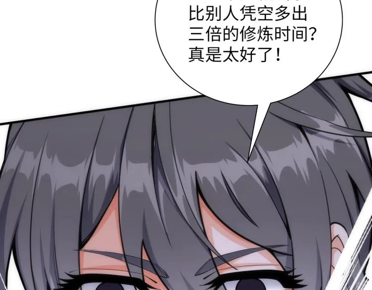 第3话 时空晶石 第135页