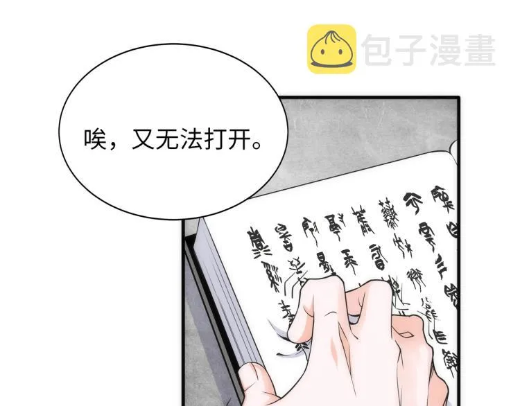 第3话 时空晶石 第138页